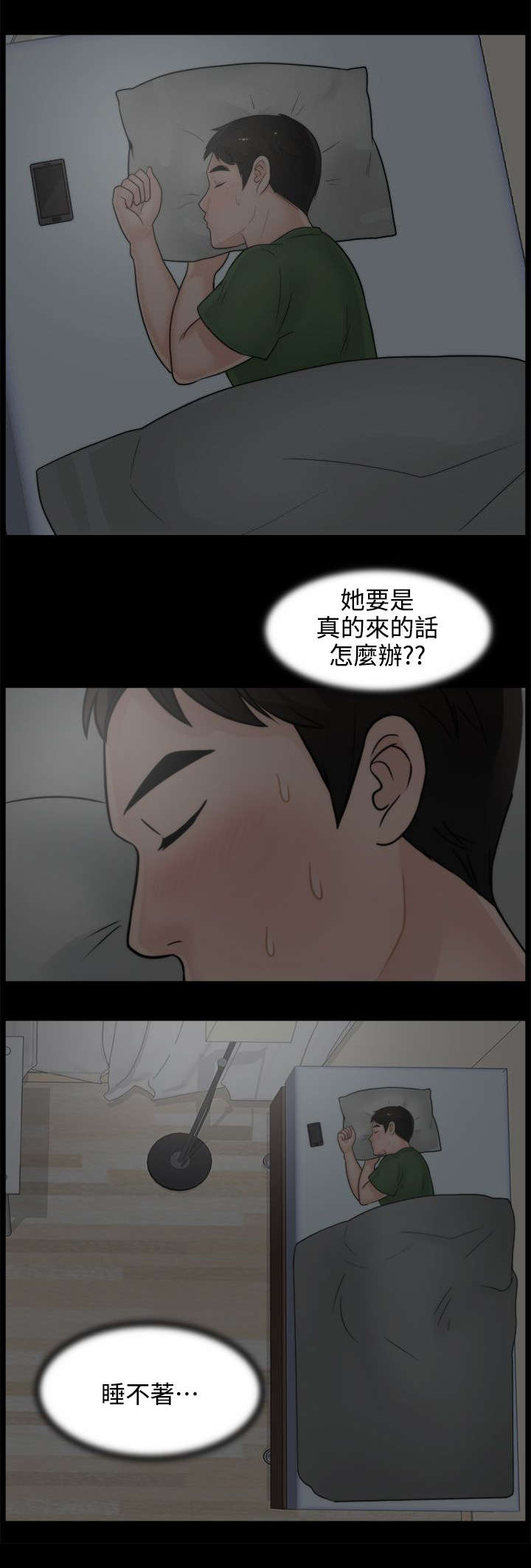 《1702》漫画最新章节第13章赴约免费下拉式在线观看章节第【6】张图片