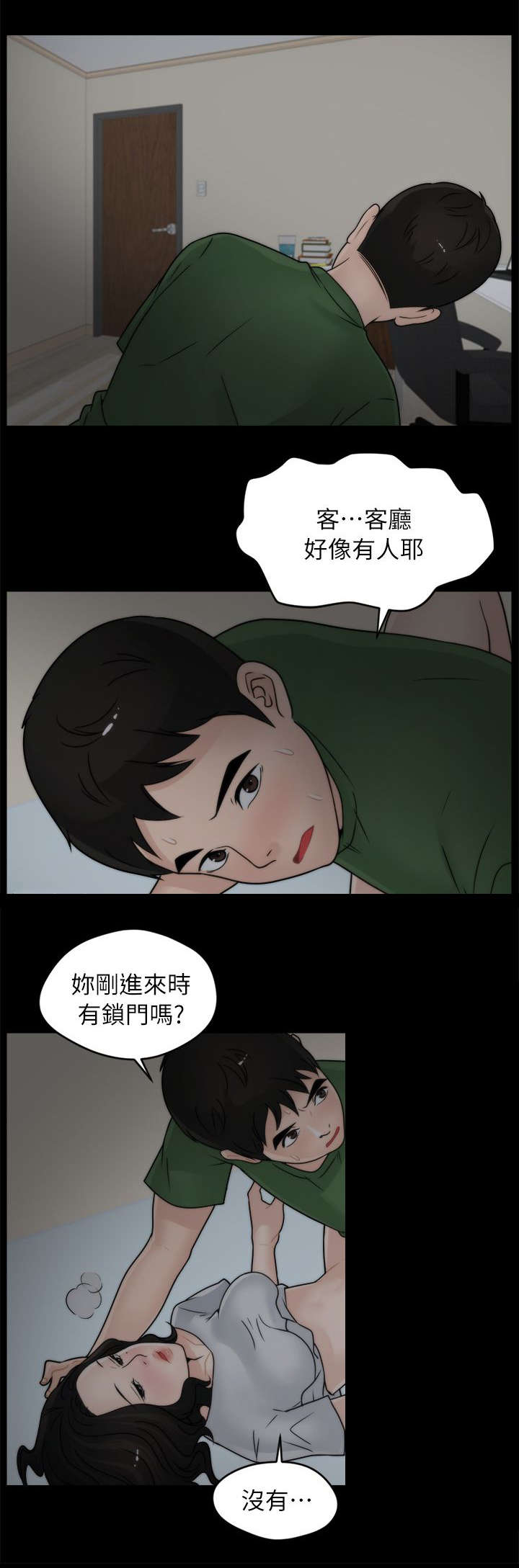 《1702》漫画最新章节第15章有贼心没贼胆免费下拉式在线观看章节第【5】张图片