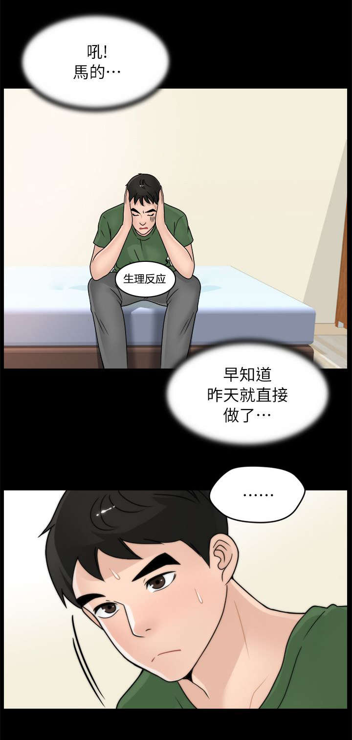 《1702》漫画最新章节第16章你个胆小鬼免费下拉式在线观看章节第【1】张图片