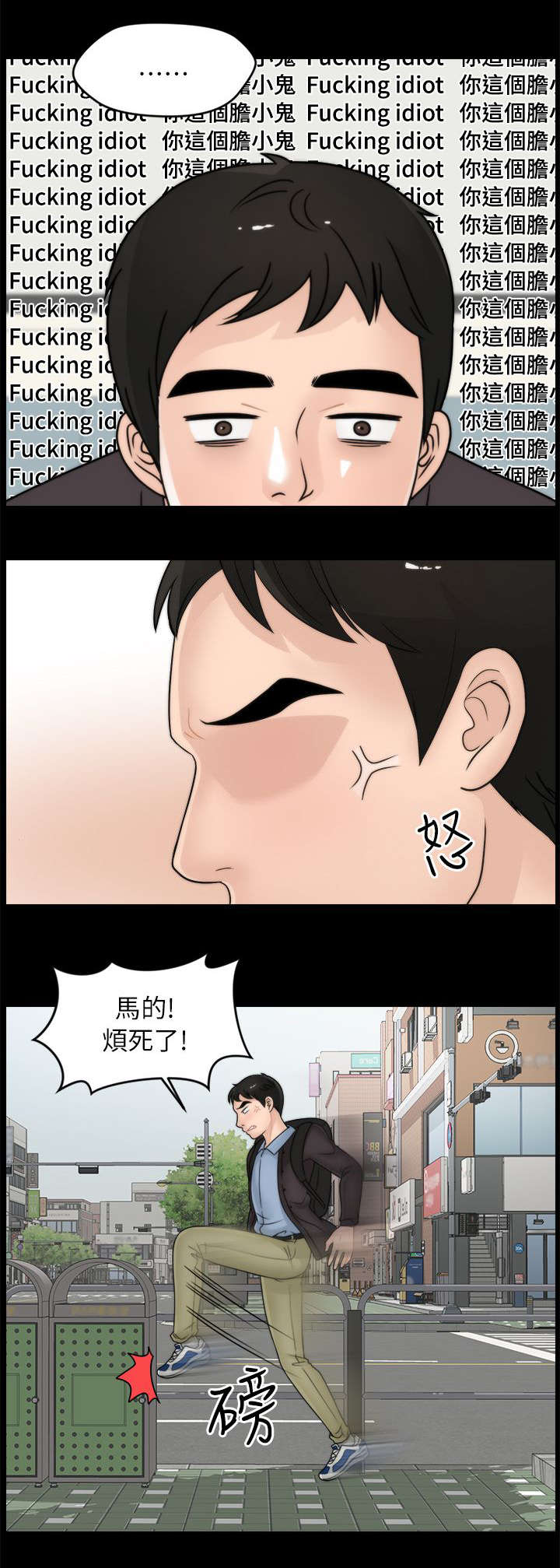 《1702》漫画最新章节第16章你个胆小鬼免费下拉式在线观看章节第【6】张图片