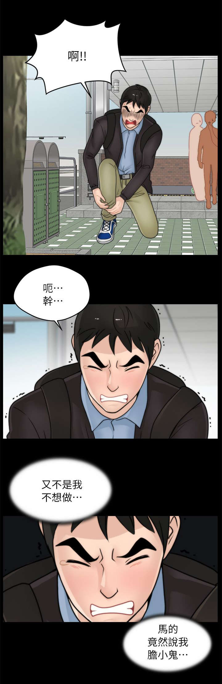 《1702》漫画最新章节第16章你个胆小鬼免费下拉式在线观看章节第【5】张图片