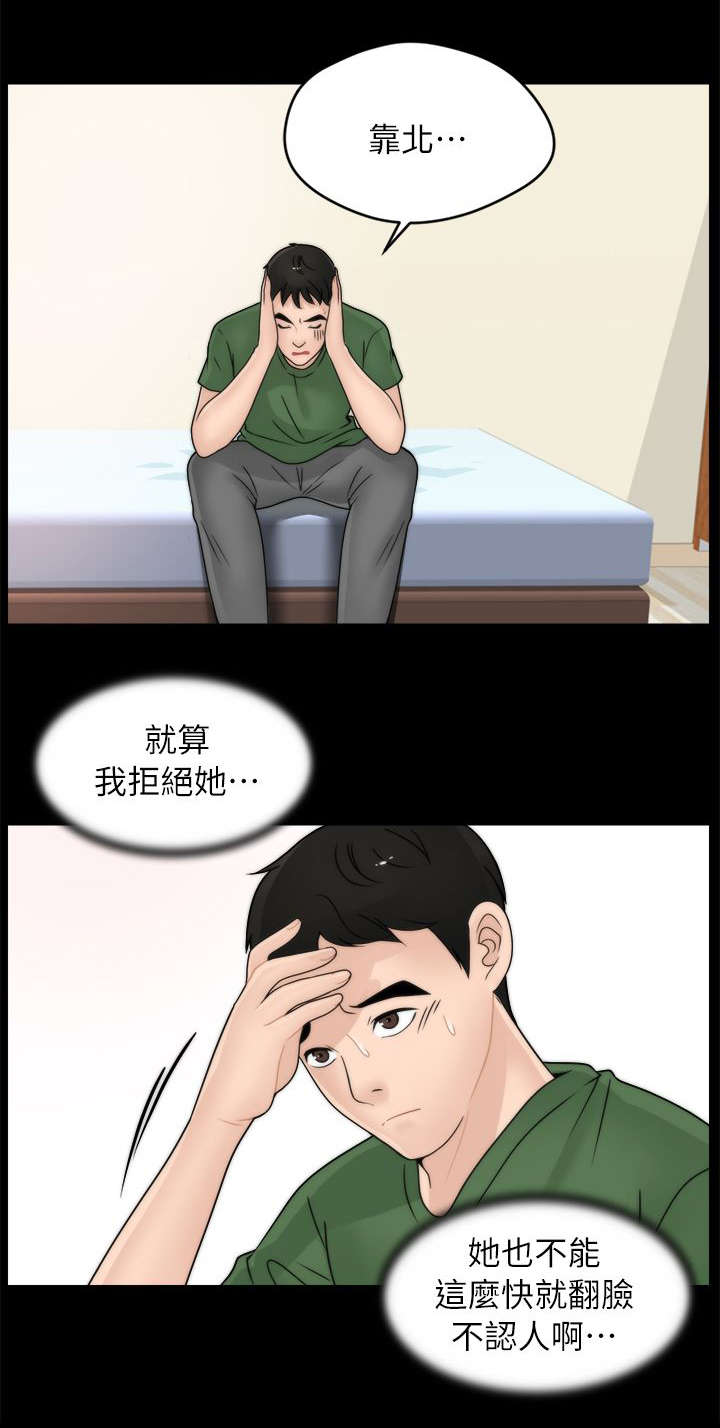 《1702》漫画最新章节第16章你个胆小鬼免费下拉式在线观看章节第【2】张图片