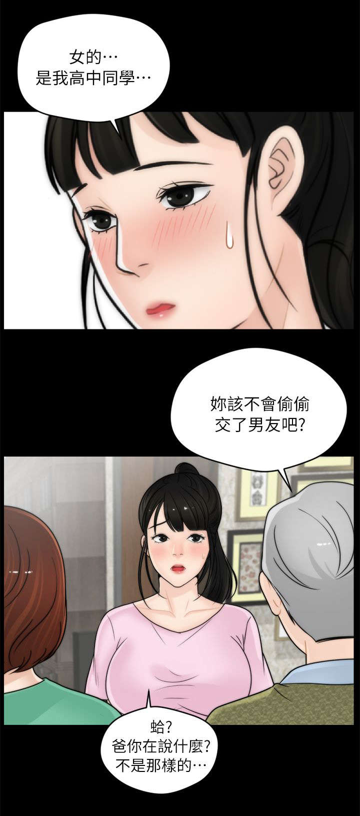 《1702》漫画最新章节第18章撞见免费下拉式在线观看章节第【12】张图片