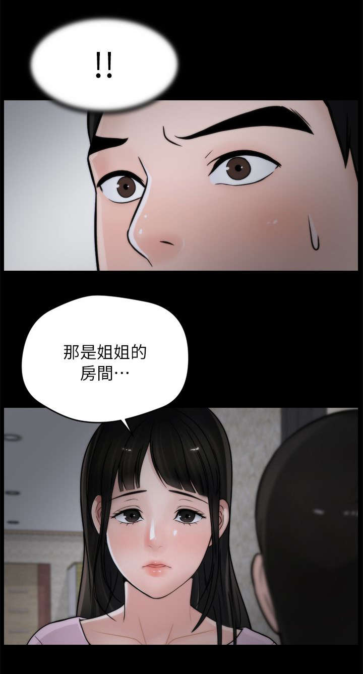 《1702》漫画最新章节第18章撞见免费下拉式在线观看章节第【1】张图片