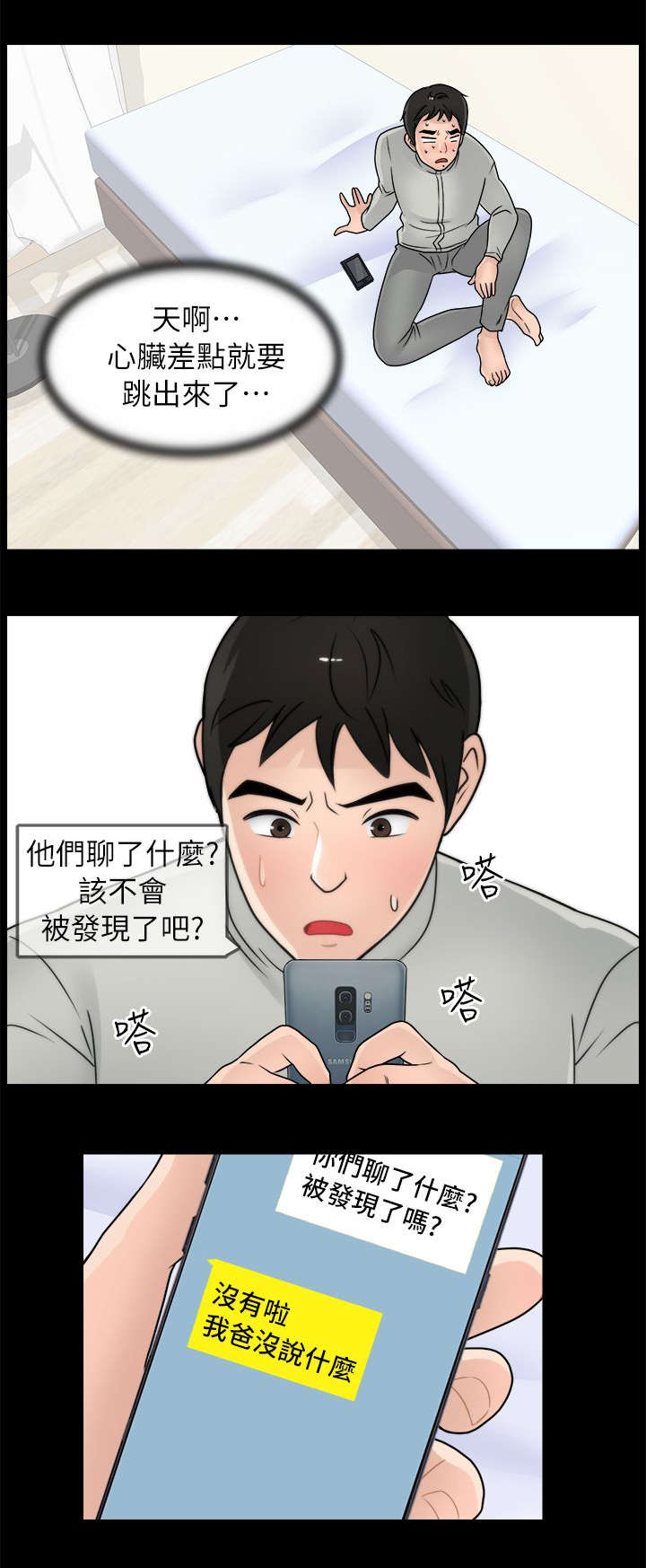 《1702》漫画最新章节第22章偷偷摸摸免费下拉式在线观看章节第【3】张图片