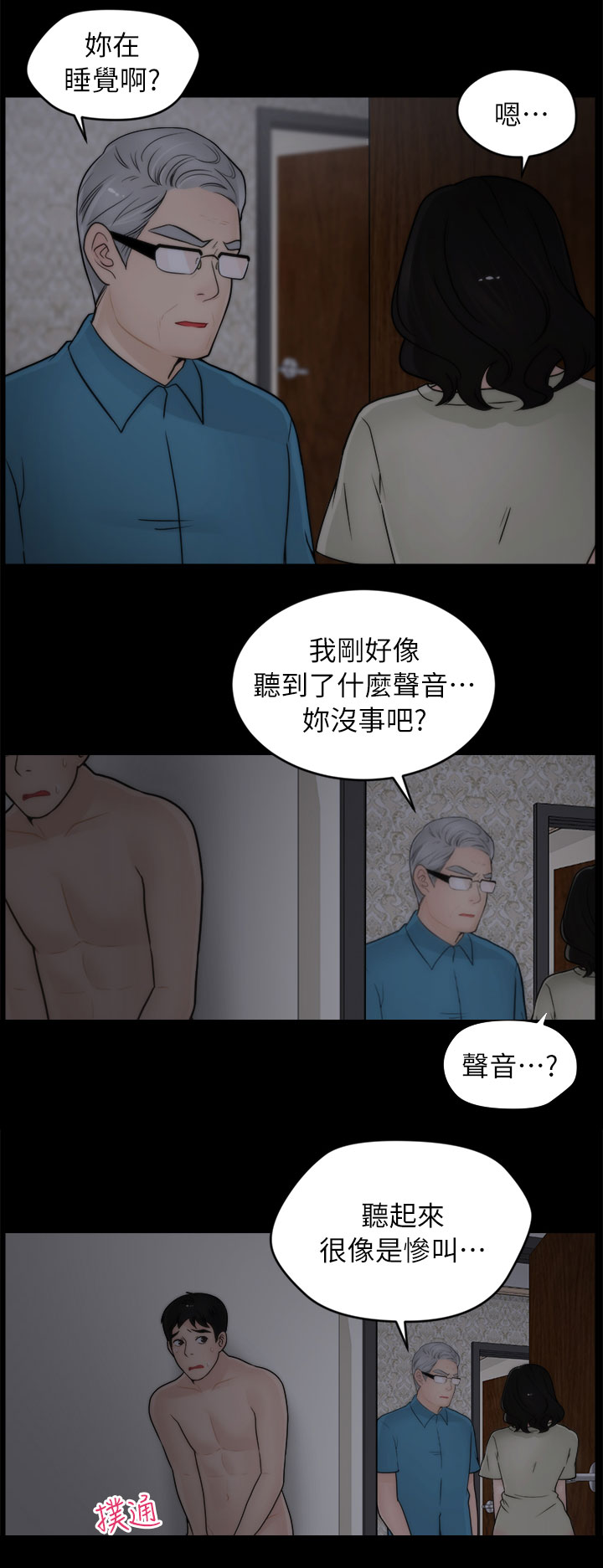 《1702》漫画最新章节第24章搪塞免费下拉式在线观看章节第【9】张图片