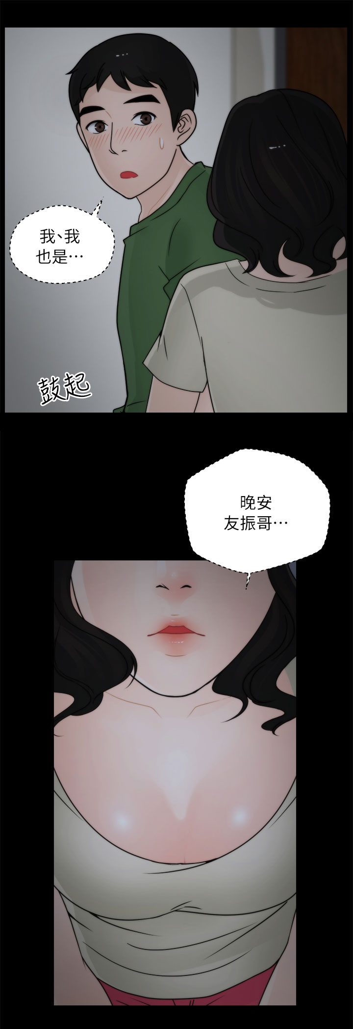 《1702》漫画最新章节第24章搪塞免费下拉式在线观看章节第【2】张图片