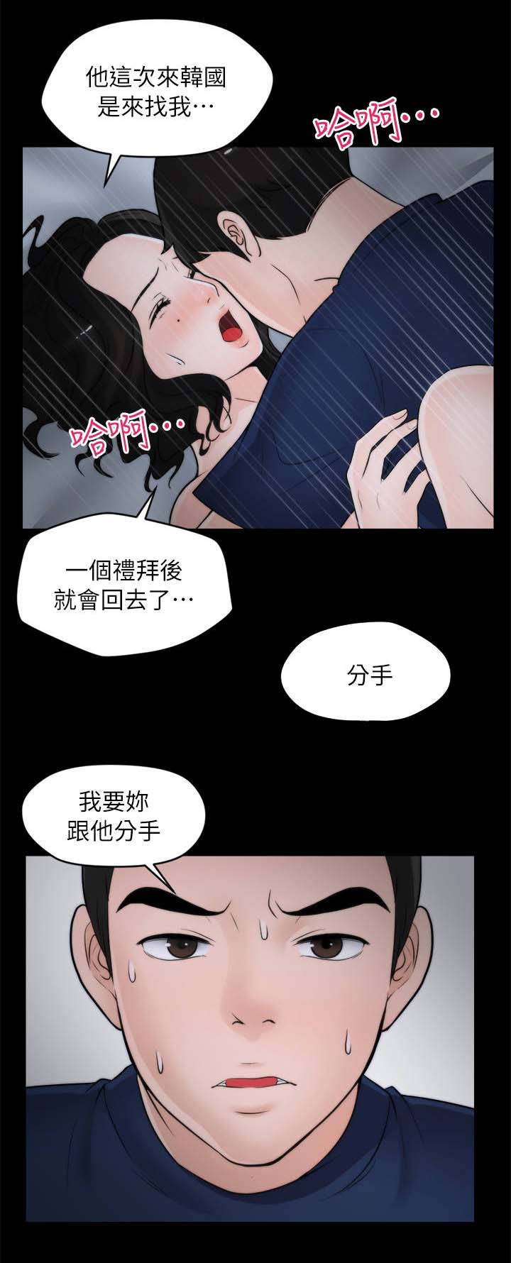 《1702》漫画最新章节第28章和他分手免费下拉式在线观看章节第【1】张图片