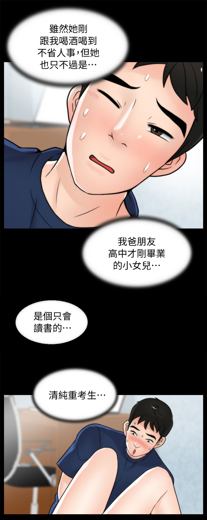 《1702》漫画最新章节第34章难以自制免费下拉式在线观看章节第【8】张图片