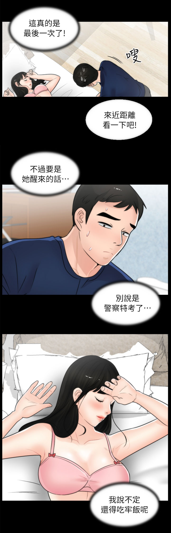 《1702》漫画最新章节第34章难以自制免费下拉式在线观看章节第【6】张图片