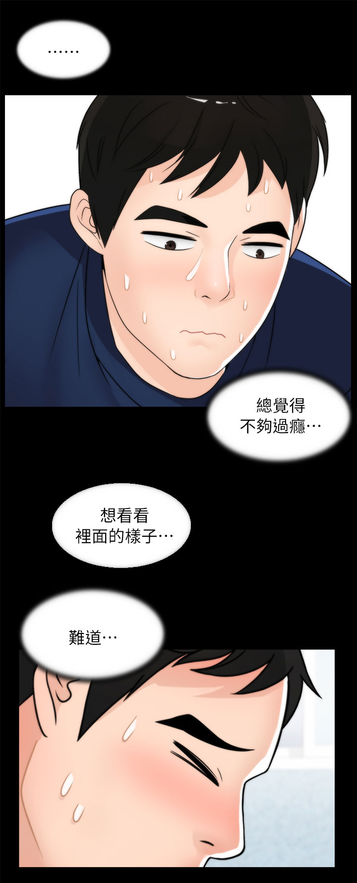 《1702》漫画最新章节第34章难以自制免费下拉式在线观看章节第【4】张图片