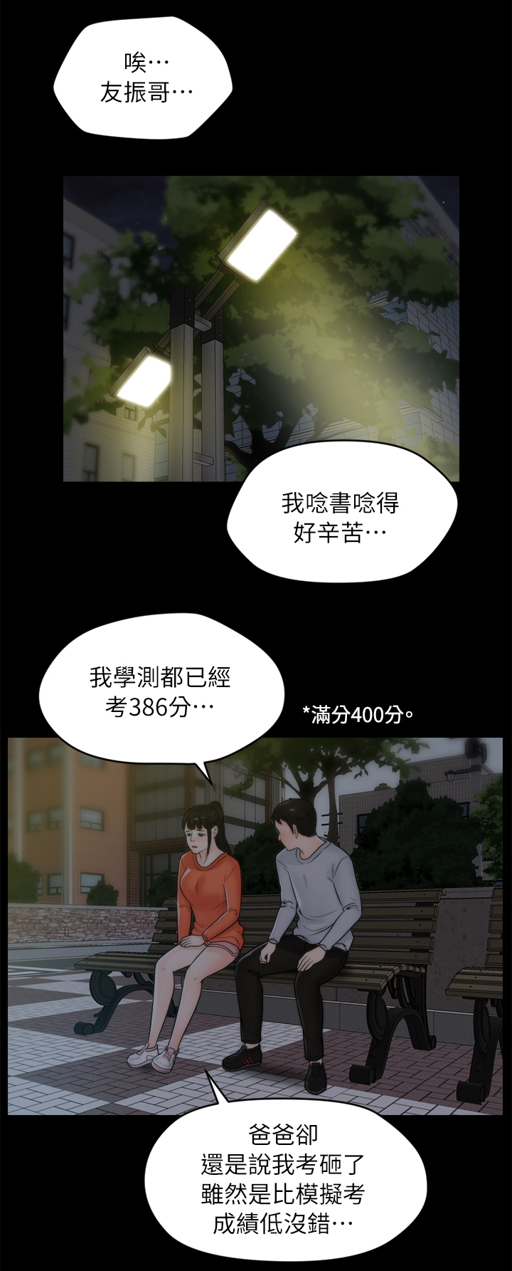 《1702》漫画最新章节第37章厌学免费下拉式在线观看章节第【2】张图片