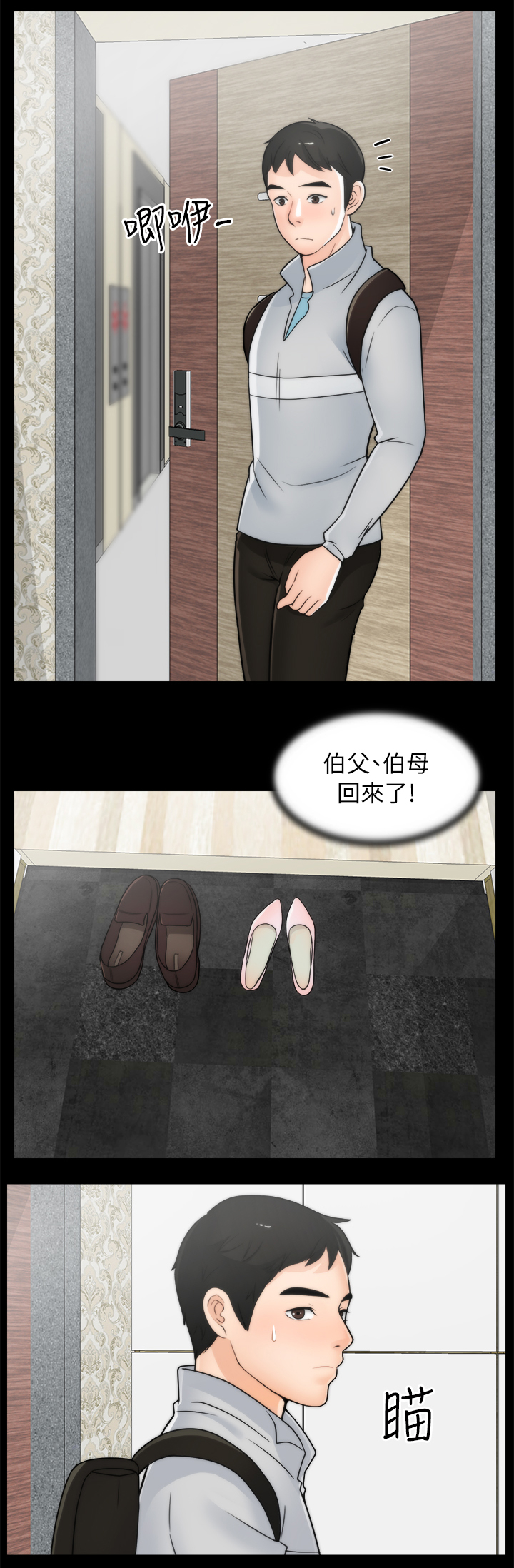 《1702》漫画最新章节第41章到访免费下拉式在线观看章节第【3】张图片