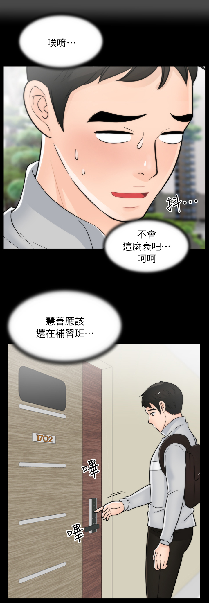 《1702》漫画最新章节第41章到访免费下拉式在线观看章节第【4】张图片