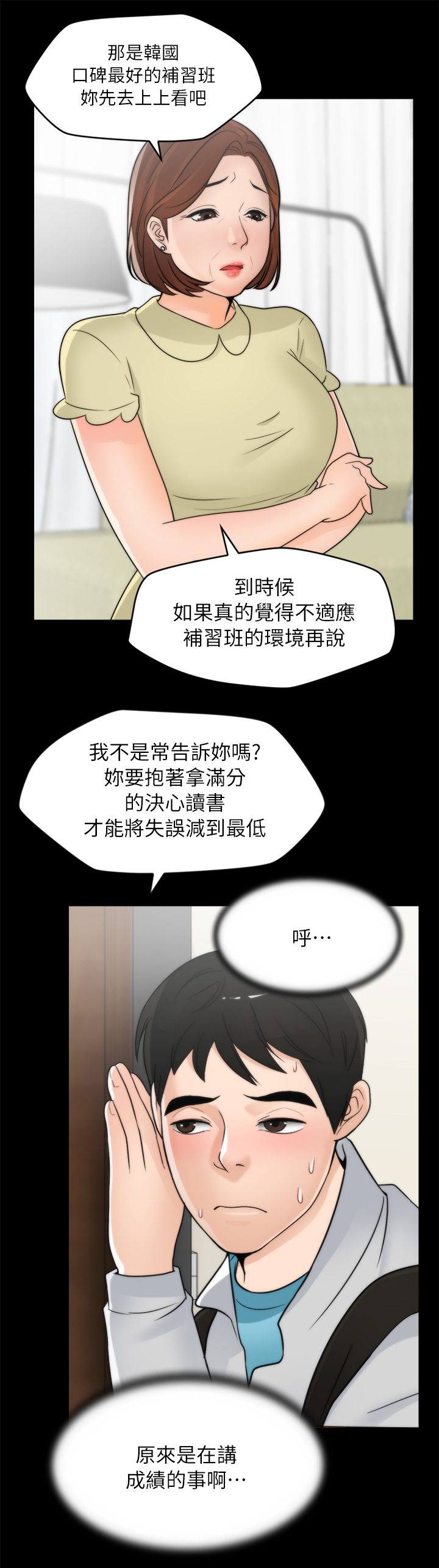 《1702》漫画最新章节第42章惹她生气免费下拉式在线观看章节第【10】张图片