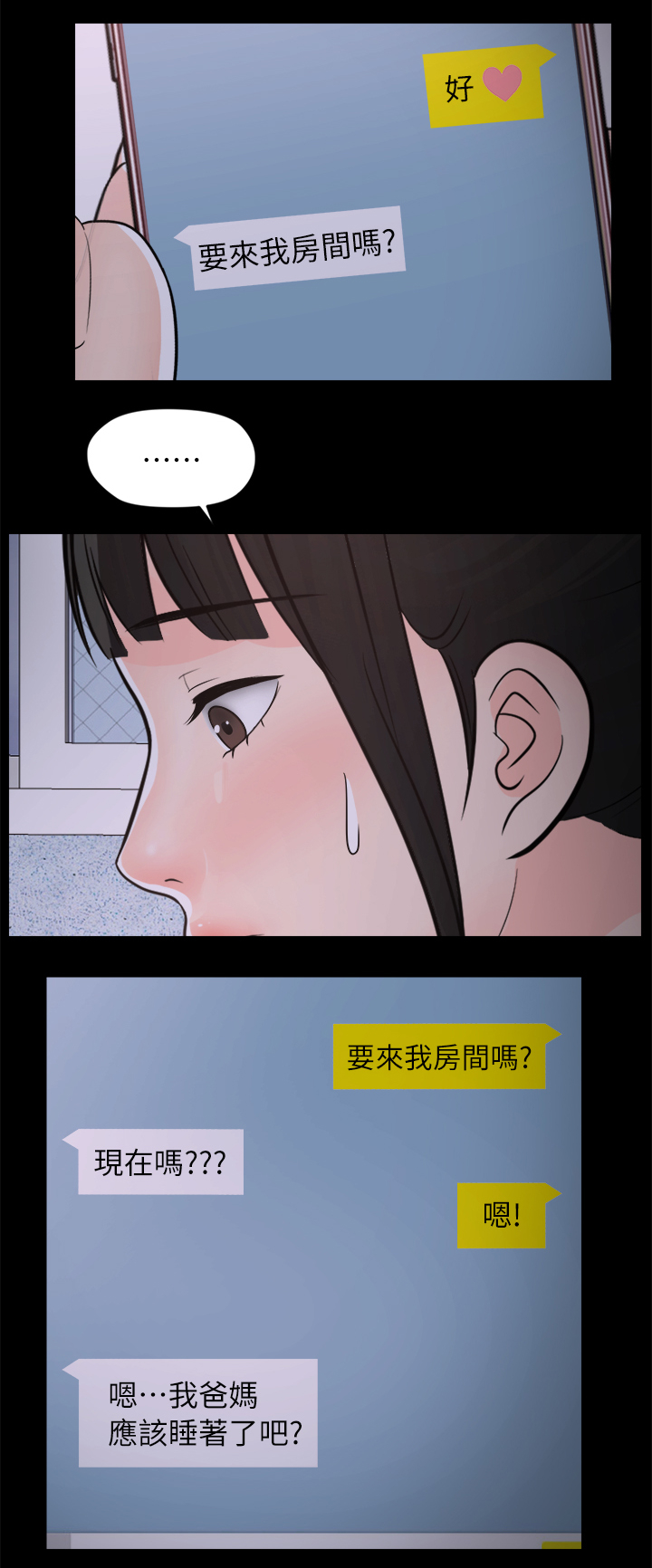 《1702》漫画最新章节第43章快点来免费下拉式在线观看章节第【4】张图片