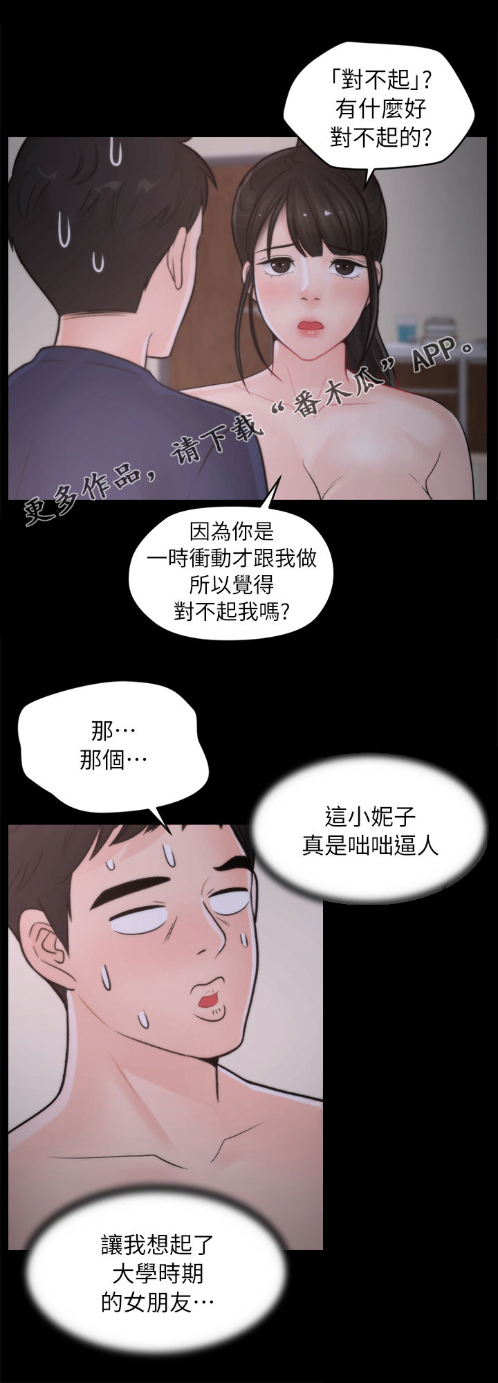 《1702》漫画最新章节第45章你不试试吗免费下拉式在线观看章节第【18】张图片