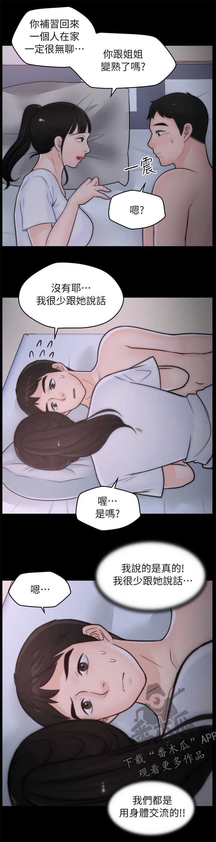 《1702》漫画最新章节第46章电话免费下拉式在线观看章节第【5】张图片