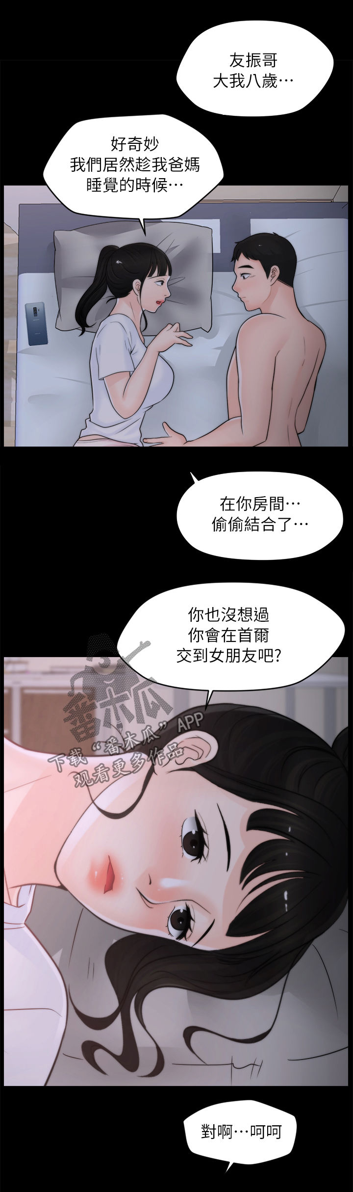 《1702》漫画最新章节第46章电话免费下拉式在线观看章节第【6】张图片