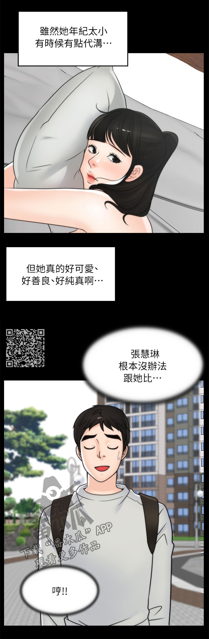 《1702》漫画最新章节第48章回来了免费下拉式在线观看章节第【7】张图片