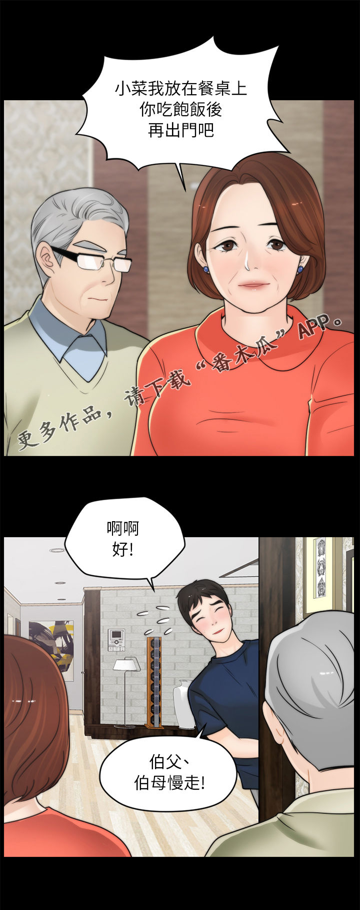 《1702》漫画最新章节第48章回来了免费下拉式在线观看章节第【12】张图片