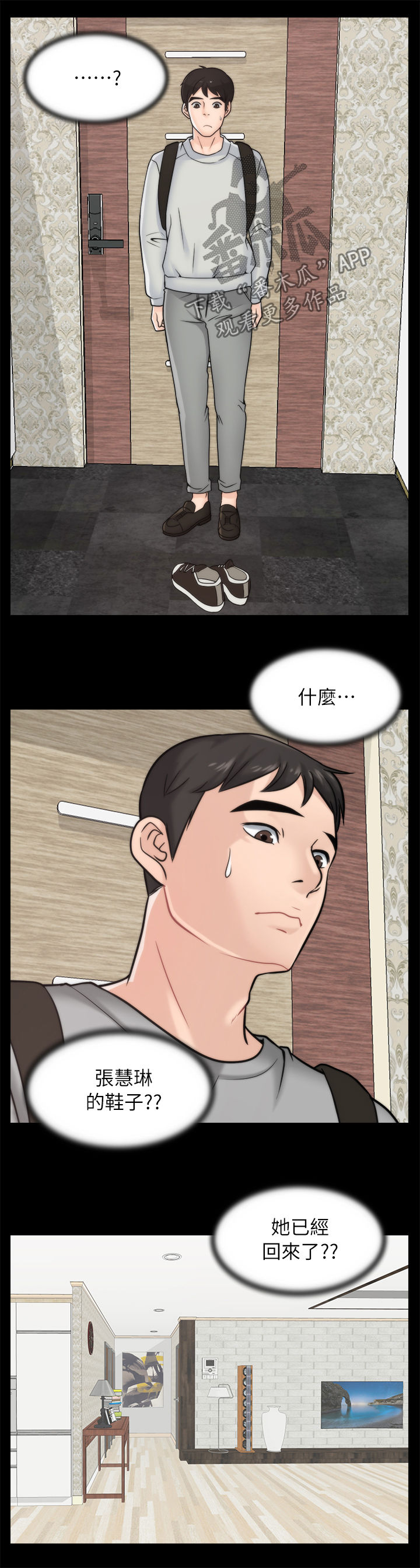 《1702》漫画最新章节第48章回来了免费下拉式在线观看章节第【5】张图片