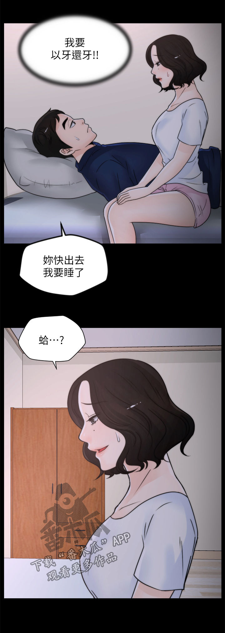 《1702》漫画最新章节第50章你又想干嘛免费下拉式在线观看章节第【6】张图片