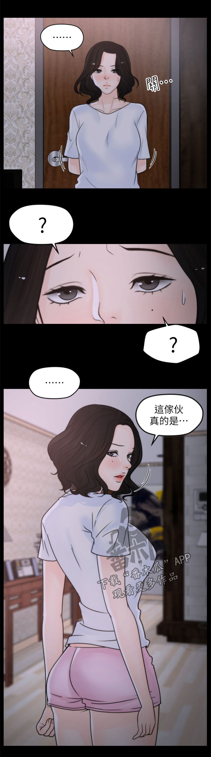 《1702》漫画最新章节第50章你又想干嘛免费下拉式在线观看章节第【5】张图片