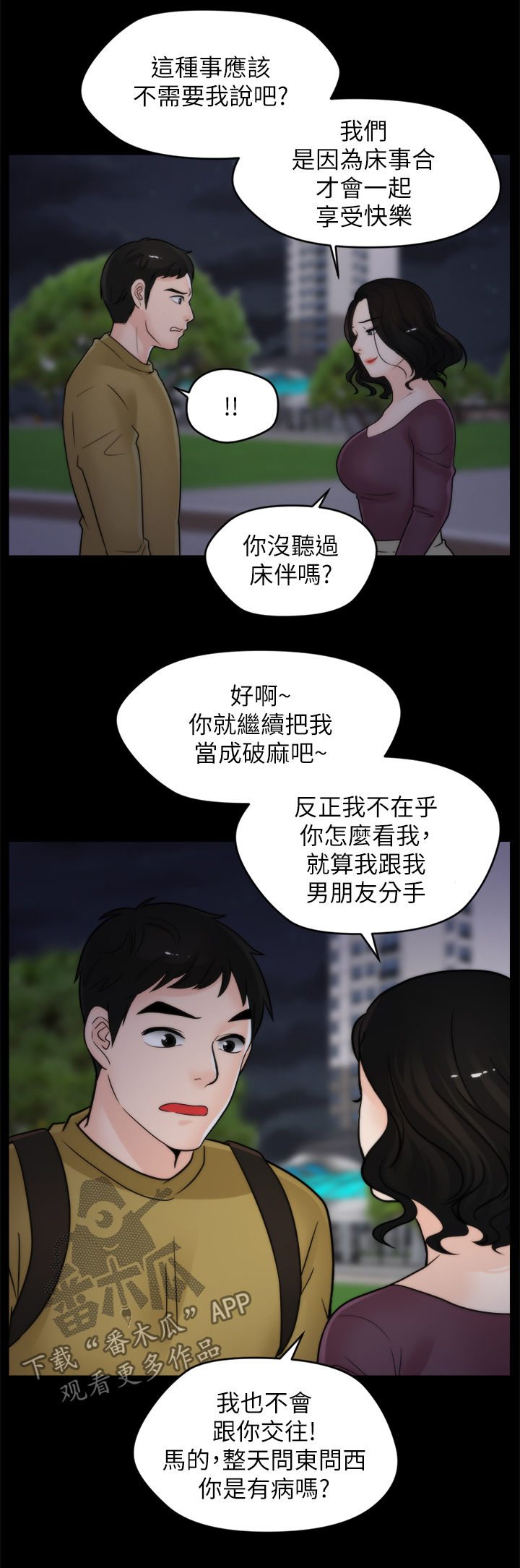 《1702》漫画最新章节第59章耳光免费下拉式在线观看章节第【4】张图片