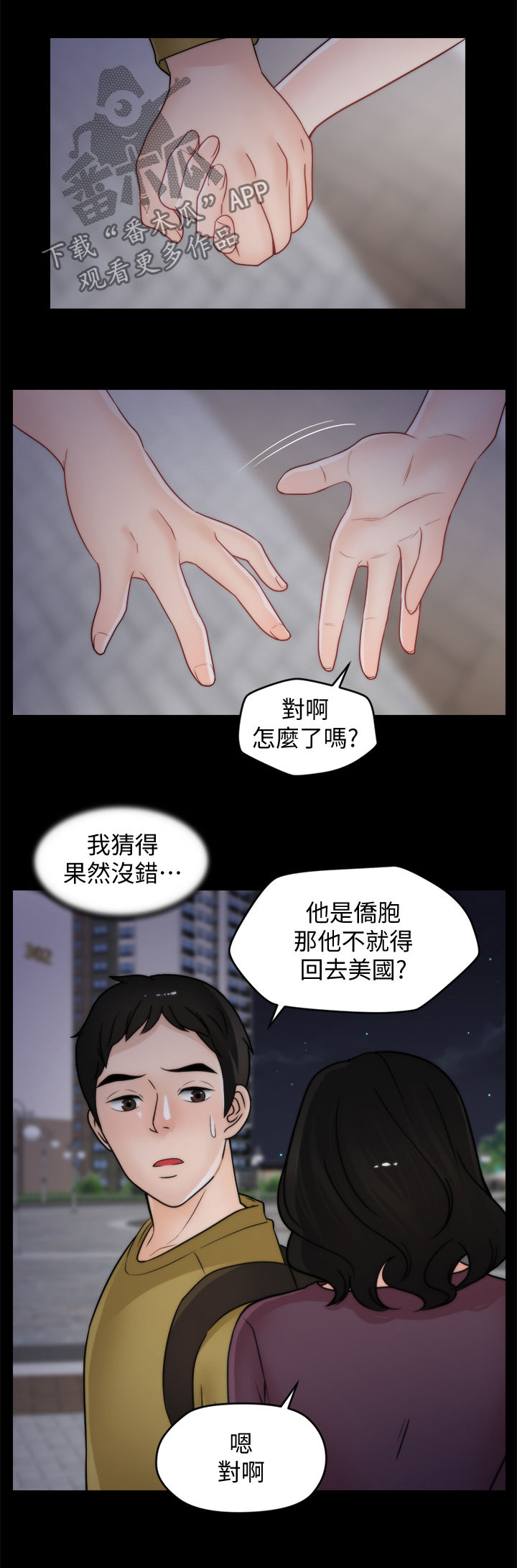 《1702》漫画最新章节第59章耳光免费下拉式在线观看章节第【8】张图片