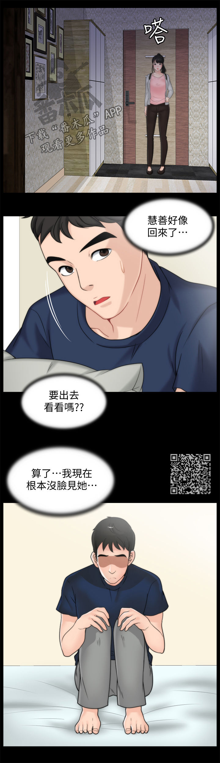 《1702》漫画最新章节第61章姊妹碰面免费下拉式在线观看章节第【8】张图片