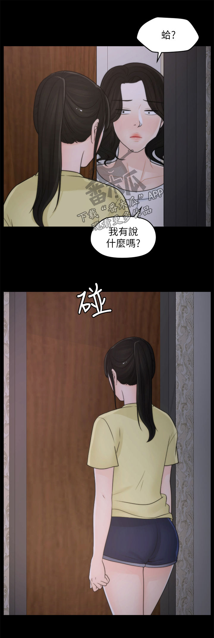 《1702》漫画最新章节第62章复仇成功免费下拉式在线观看章节第【9】张图片