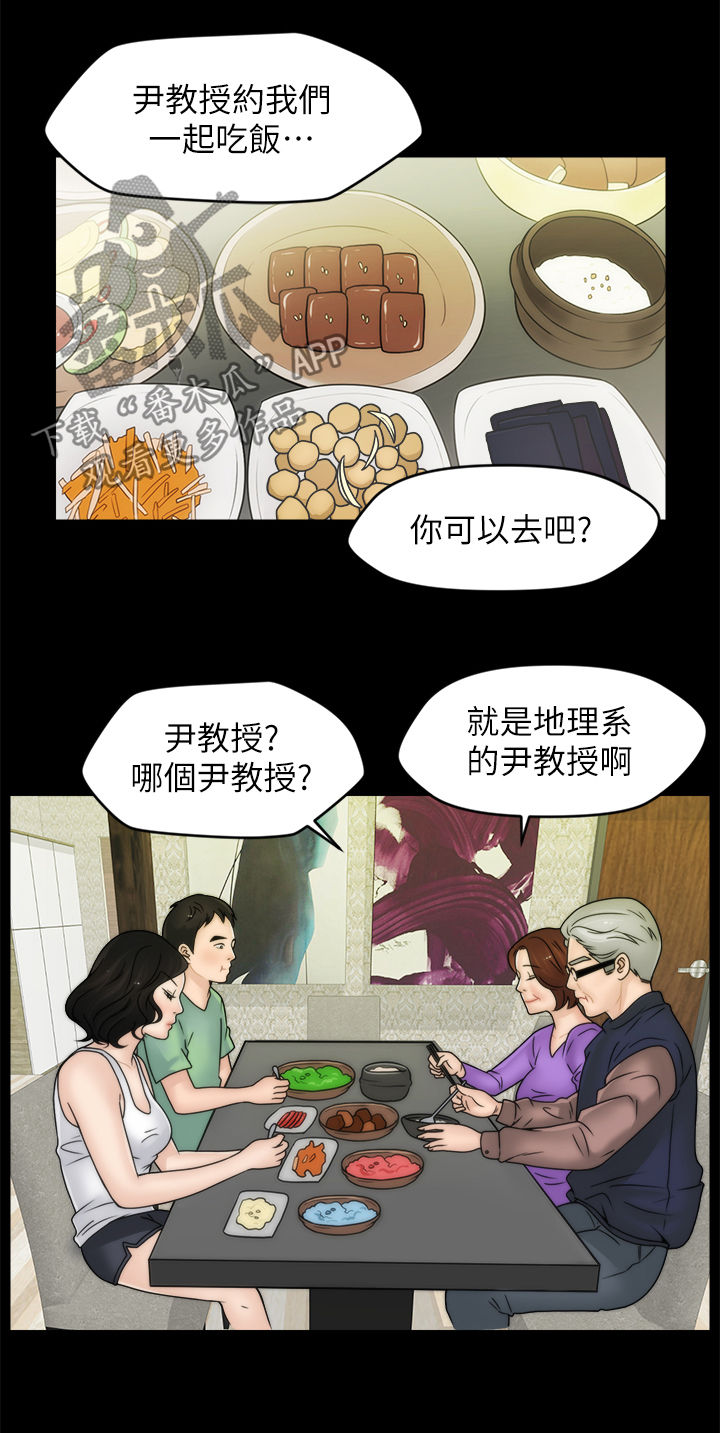 《1702》漫画最新章节第64章你们睡了？免费下拉式在线观看章节第【5】张图片