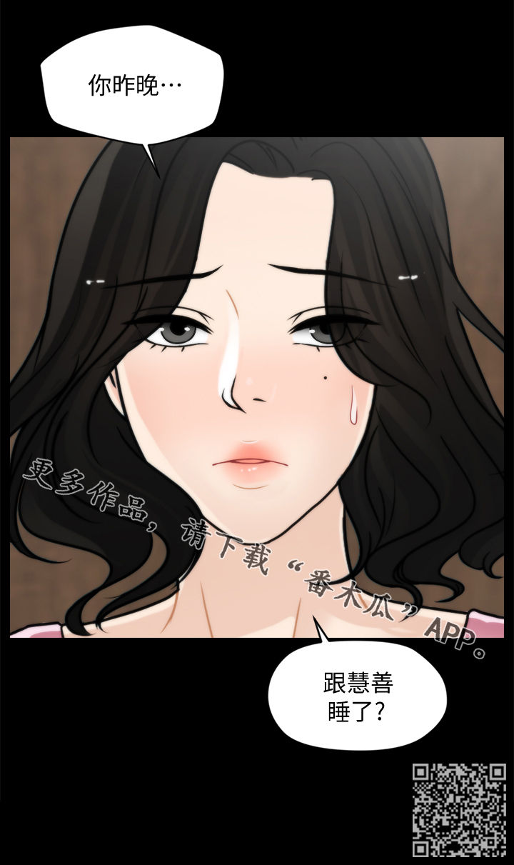 《1702》漫画最新章节第64章你们睡了？免费下拉式在线观看章节第【1】张图片