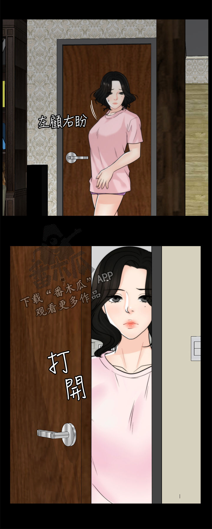 《1702》漫画最新章节第64章你们睡了？免费下拉式在线观看章节第【3】张图片