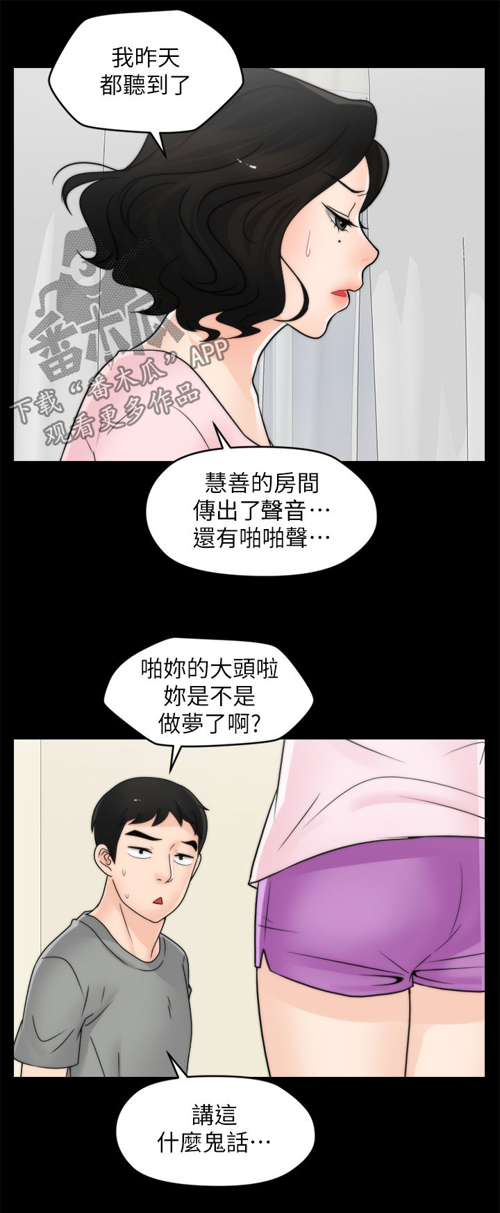 《1702》漫画最新章节第65章把裤子还给我免费下拉式在线观看章节第【12】张图片