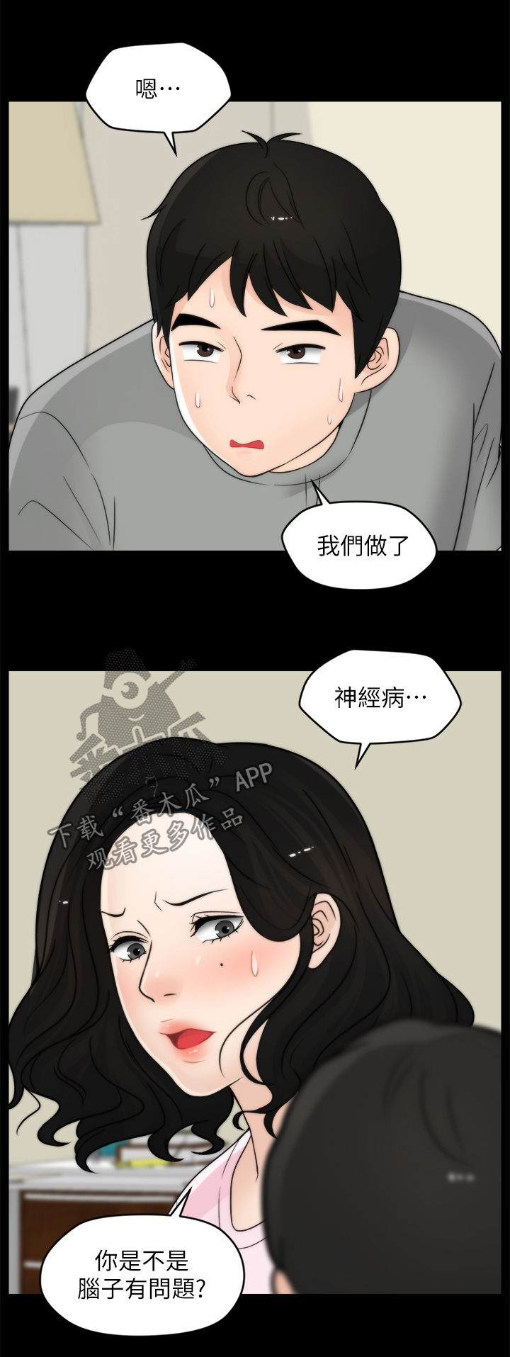 《1702》漫画最新章节第65章把裤子还给我免费下拉式在线观看章节第【10】张图片