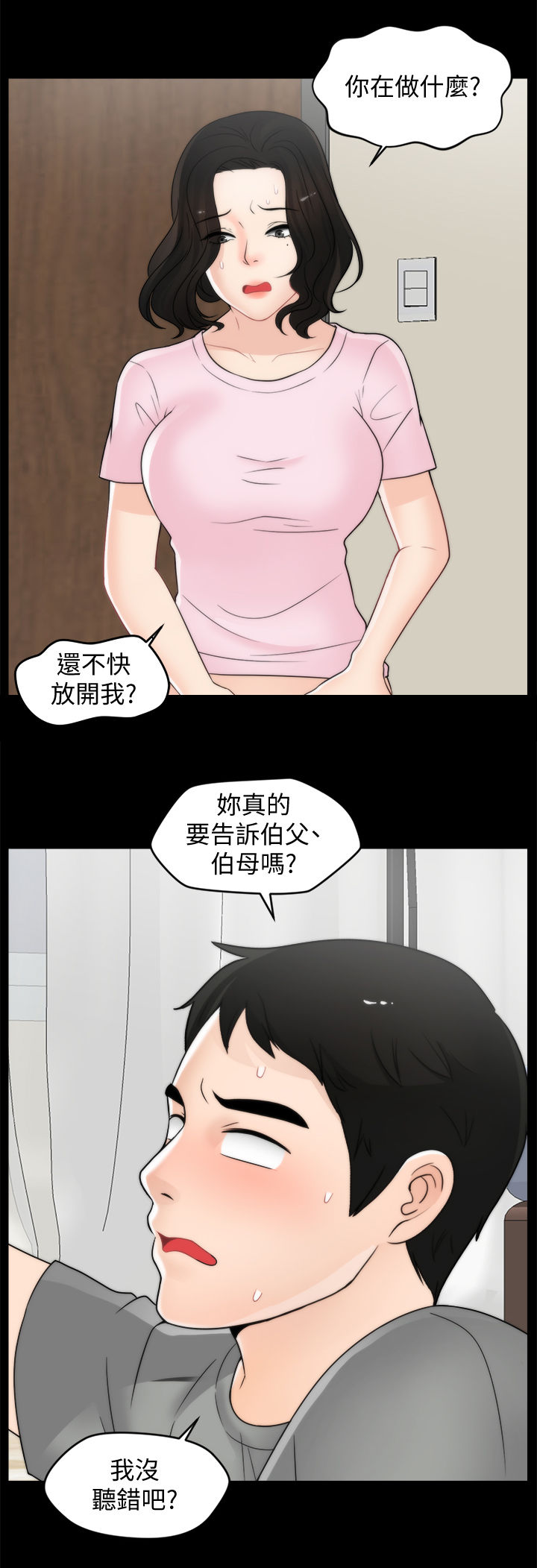 《1702》漫画最新章节第65章把裤子还给我免费下拉式在线观看章节第【3】张图片