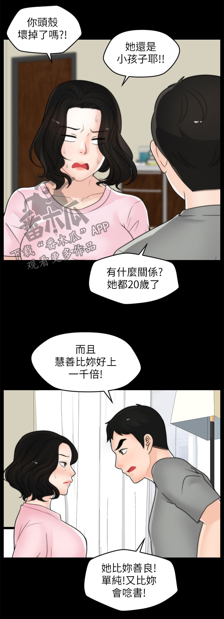 《1702》漫画最新章节第65章把裤子还给我免费下拉式在线观看章节第【7】张图片