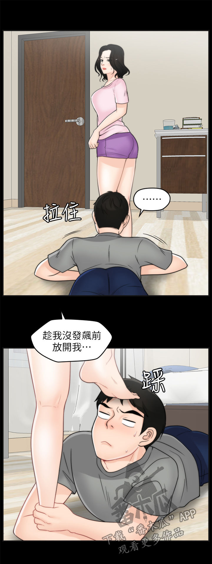 《1702》漫画最新章节第65章把裤子还给我免费下拉式在线观看章节第【4】张图片