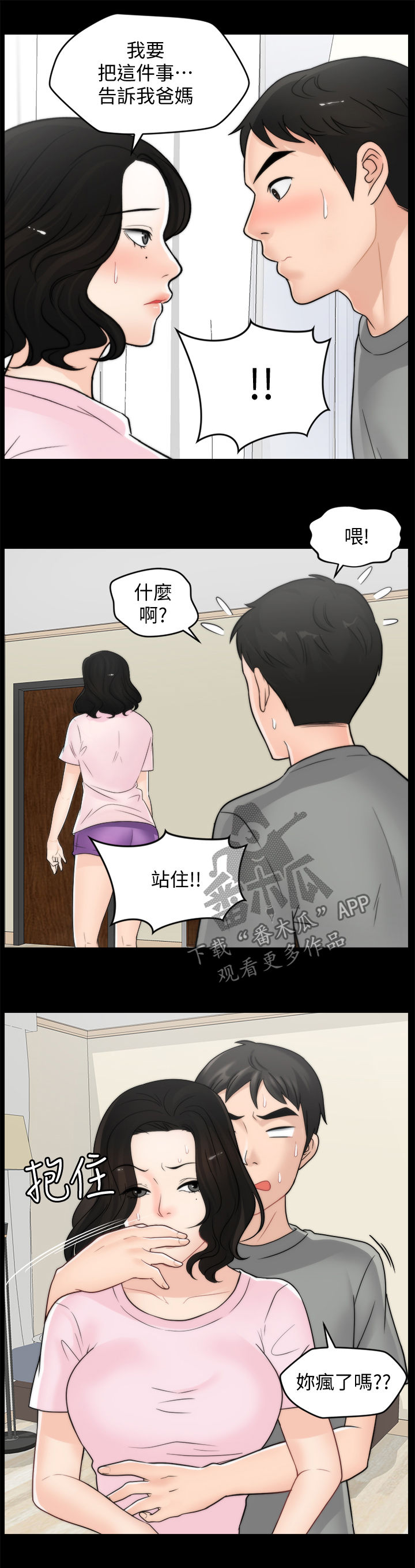 《1702》漫画最新章节第65章把裤子还给我免费下拉式在线观看章节第【6】张图片