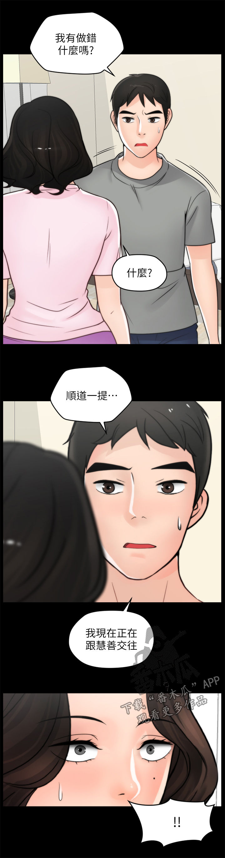 《1702》漫画最新章节第65章把裤子还给我免费下拉式在线观看章节第【9】张图片