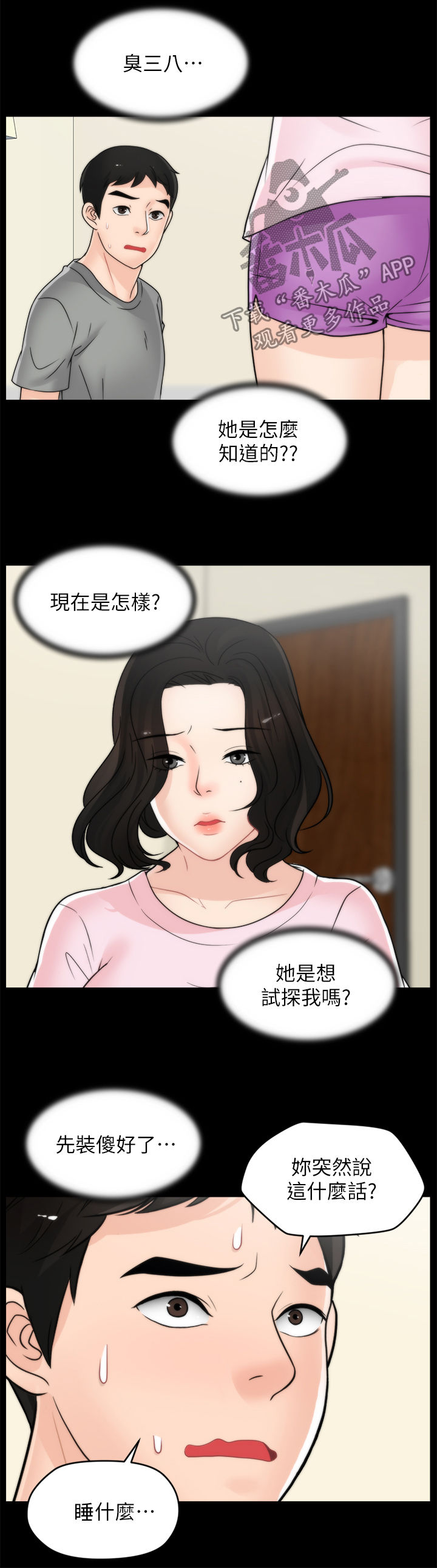 《1702》漫画最新章节第65章把裤子还给我免费下拉式在线观看章节第【13】张图片