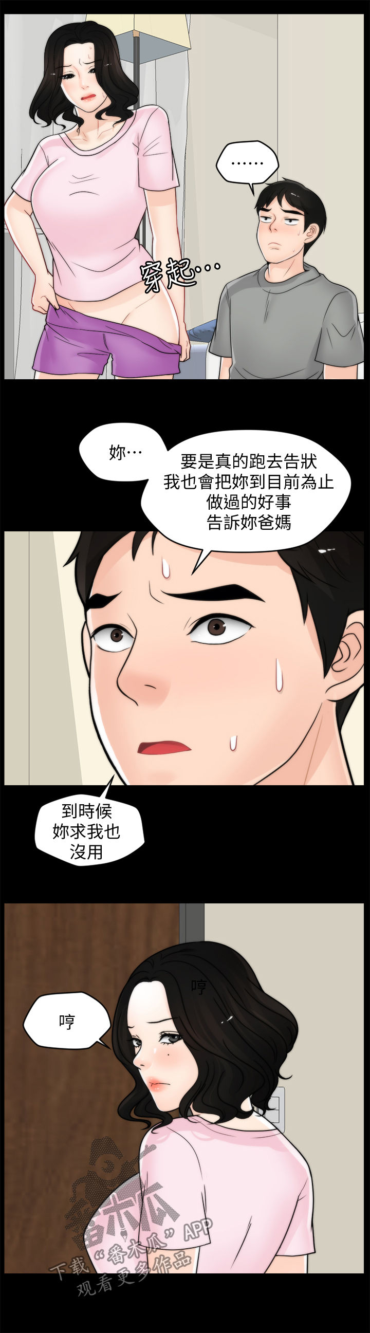 《1702》漫画最新章节第66章游手好闲免费下拉式在线观看章节第【6】张图片