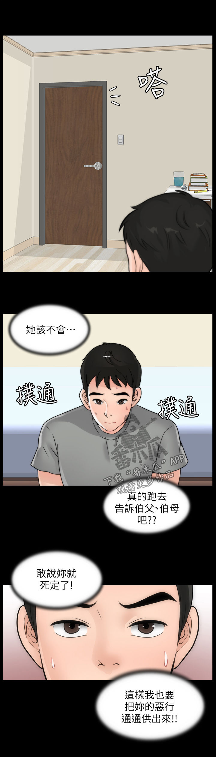 《1702》漫画最新章节第66章游手好闲免费下拉式在线观看章节第【5】张图片