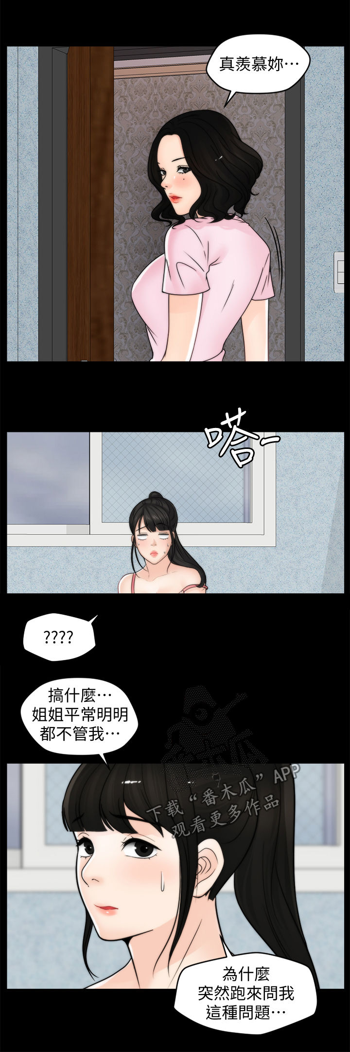 《1702》漫画最新章节第67章拆散你们免费下拉式在线观看章节第【10】张图片