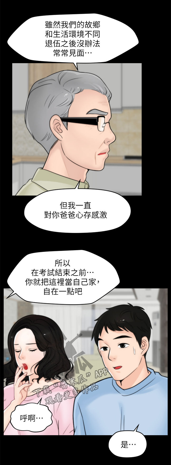 《1702》漫画最新章节第68章故事免费下拉式在线观看章节第【4】张图片