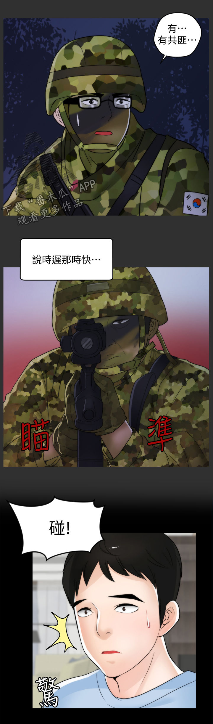 《1702》漫画最新章节第68章故事免费下拉式在线观看章节第【8】张图片