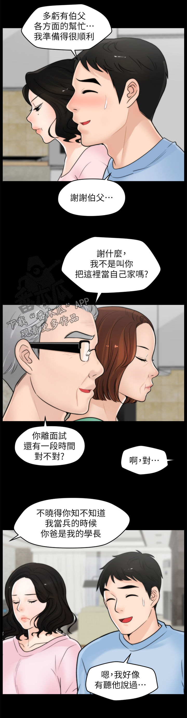 《1702》漫画最新章节第68章故事免费下拉式在线观看章节第【11】张图片