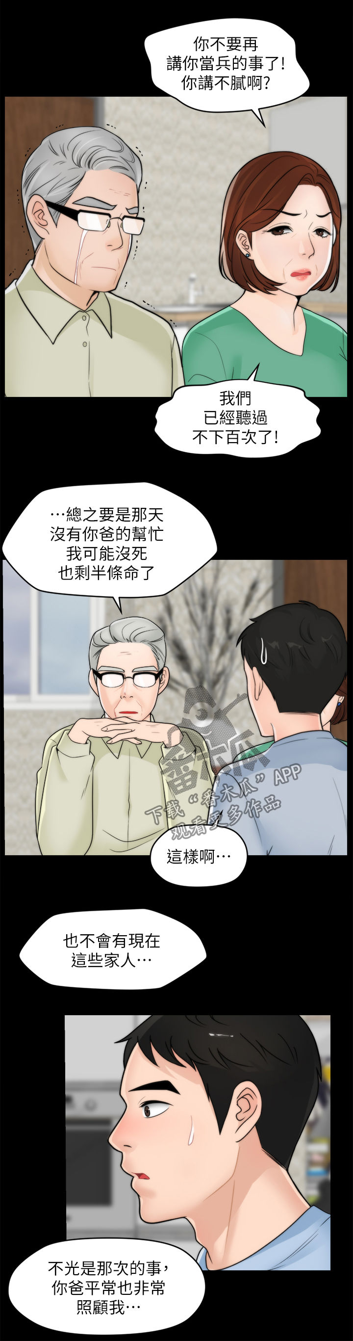 《1702》漫画最新章节第68章故事免费下拉式在线观看章节第【5】张图片